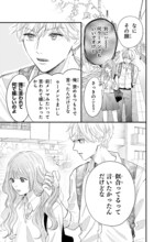 幼なじみ2人のアホかわラブコメディ「100年の恋もさめなくて」1巻