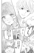 「100年の恋もさめなくて」第1話の試し読みページ