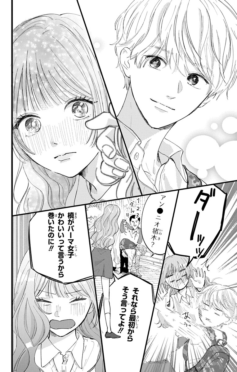 「100年の恋もさめなくて」第1話の試し読みページ