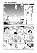 「あの冬の流星～ひととせ～」第1話より