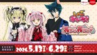 「しゅごキャラ！」×浅草花やしき、PEACH-PITが和装のあむたち描き下ろす