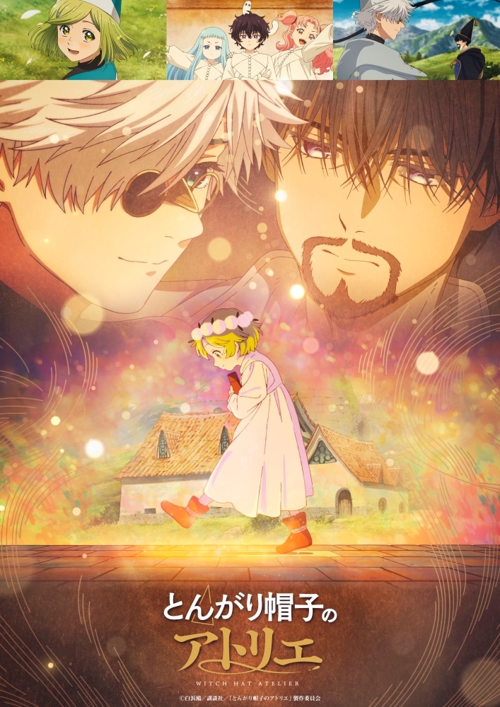 「とんがり帽子のアトリエ」光に満ちた新ビジュアル公開、魔法陣修行ができる企画も