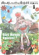 「雨とおしゃべりな香辛料」1巻