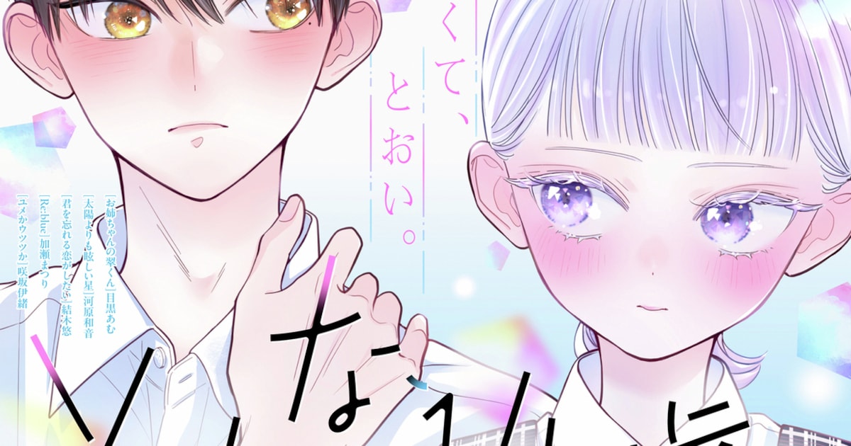 湯木のじん新連載「真っ白な青」が別冊マーガレットでスタート――絵でつながる居候ラブストーリーに注目