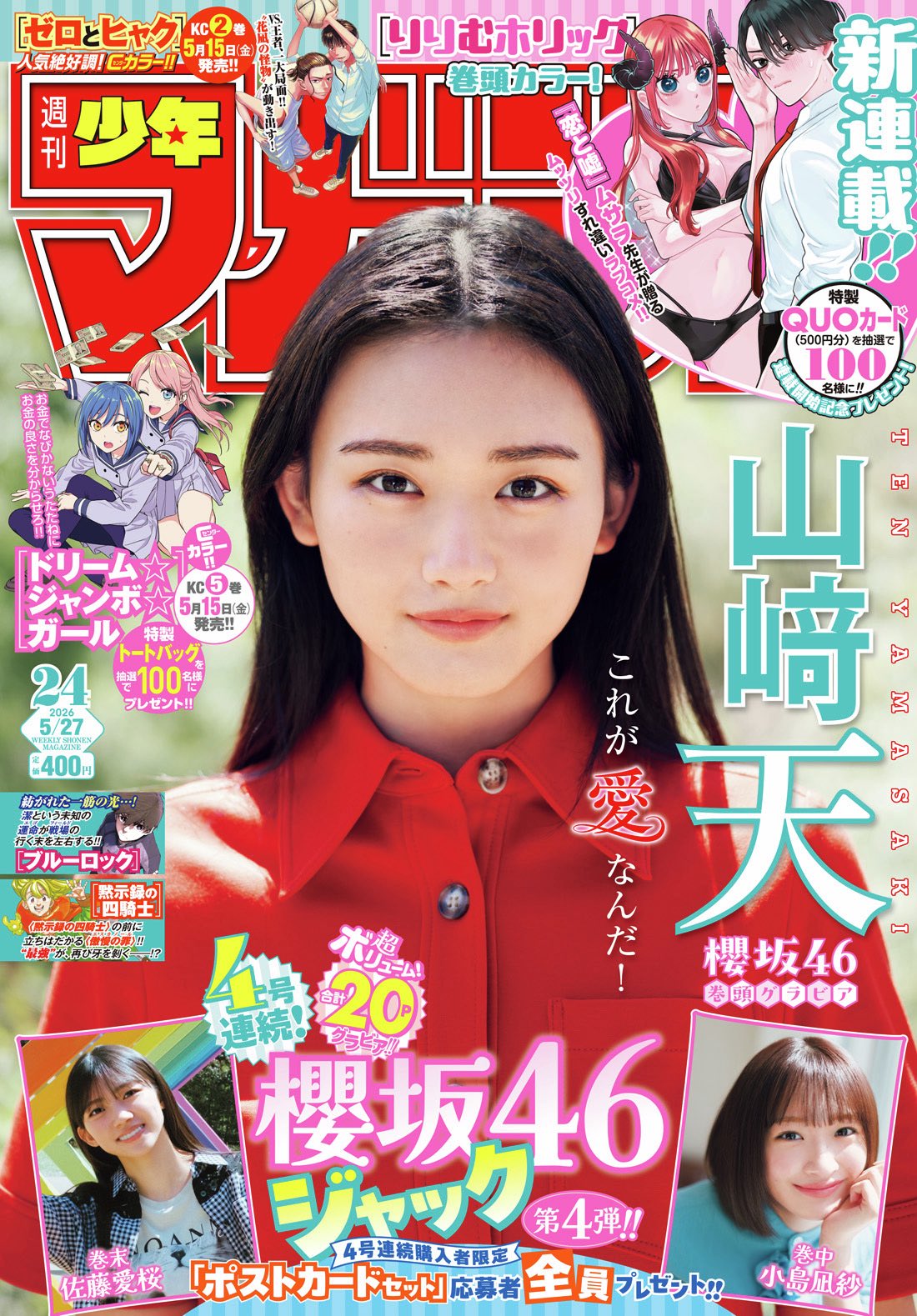 週刊少年マガジン24号 [画像ギャラリー 2/2] - コミックナタリー