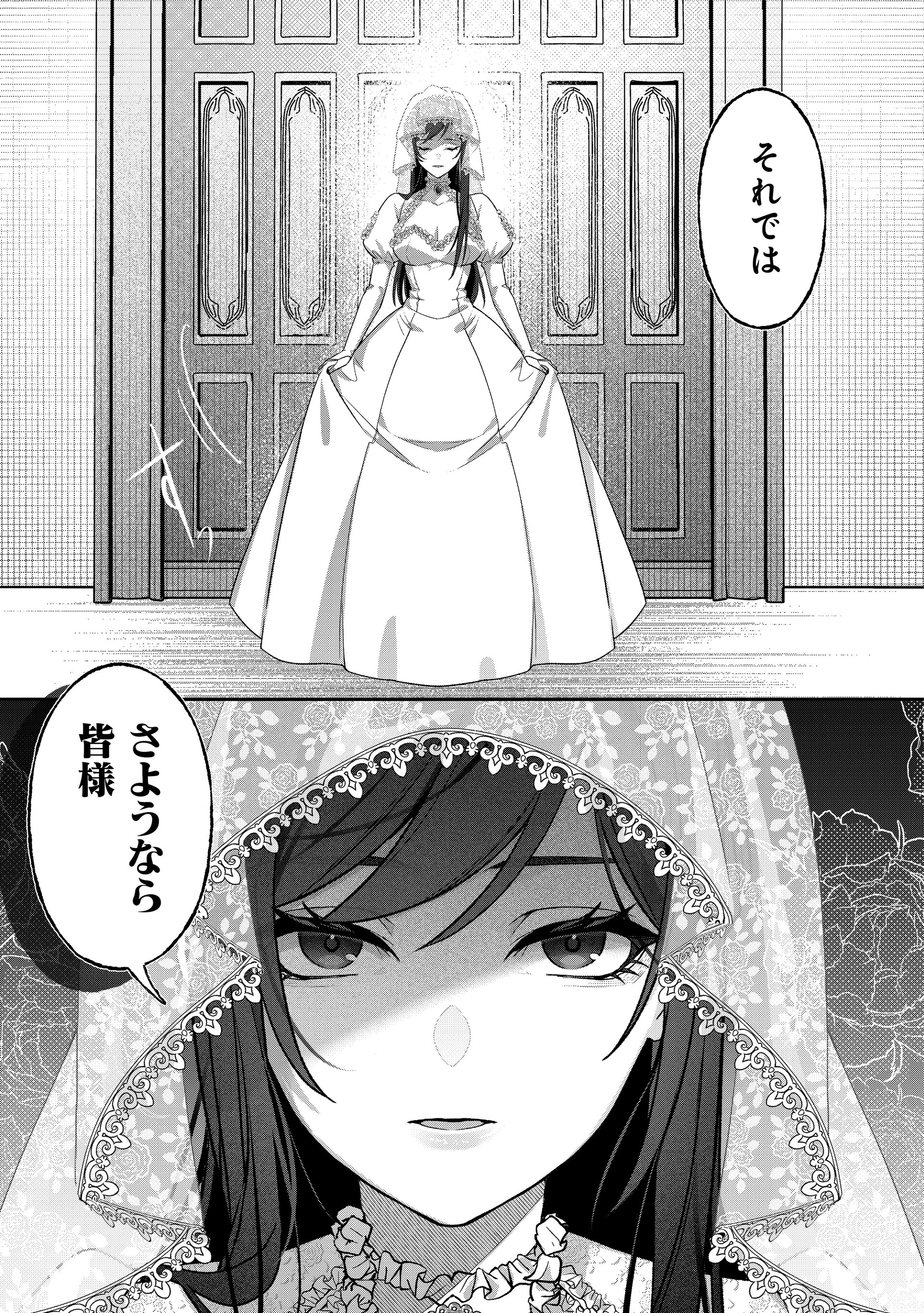 悪役令嬢の遺言状」試し読み（1/8） [画像ギャラリー 3/10] - コミック