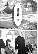 「悪役令嬢の遺言状」試し読み（5/8）