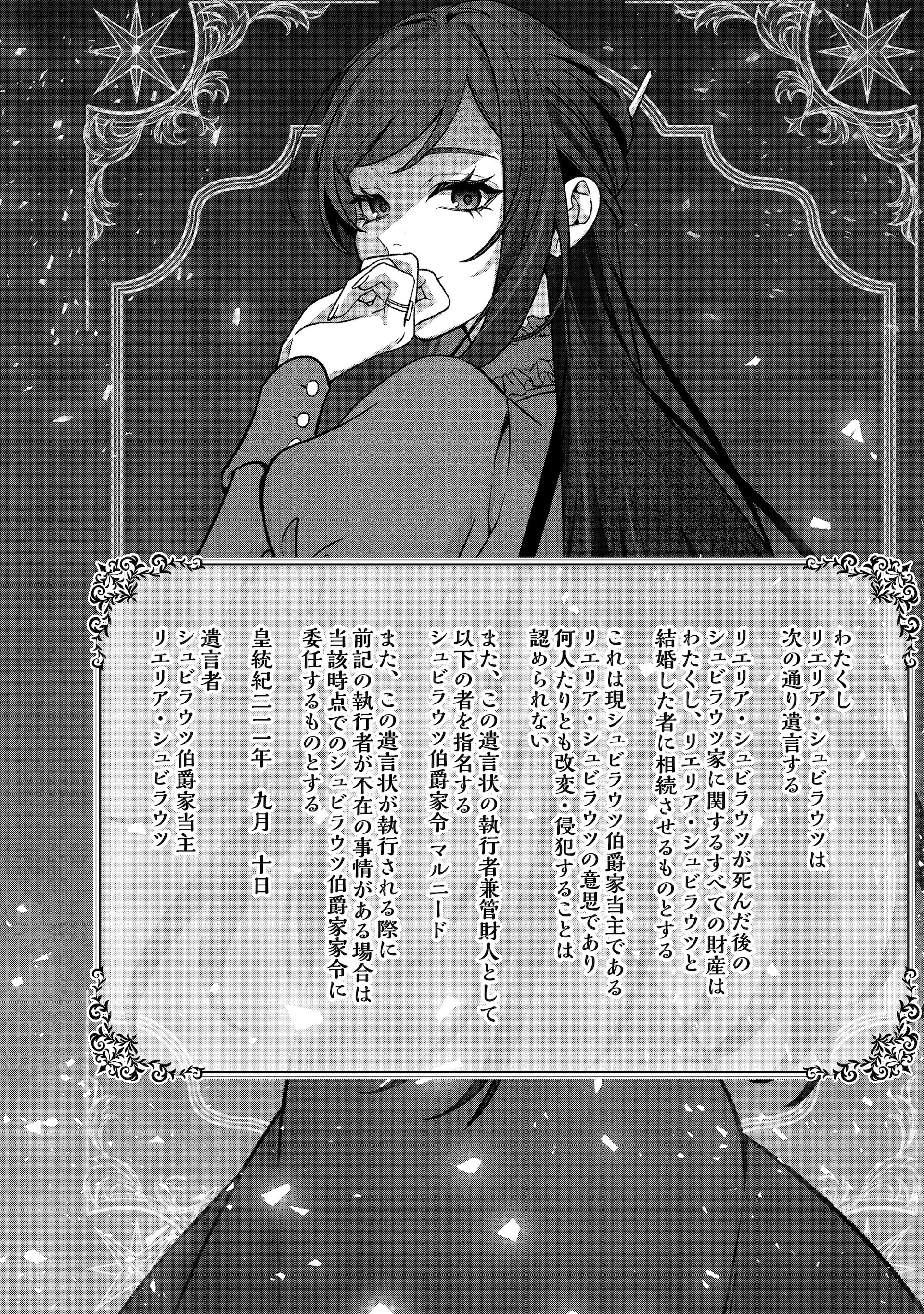 悪役令嬢の遺言状」試し読み（6/8） [画像ギャラリー 8/10] - コミック
