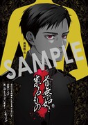 「首無の如き祟るもの」1巻購入特典（BOOK☆WALKER）