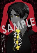 「首無の如き祟るもの」1巻購入特典（コミックシーモア）