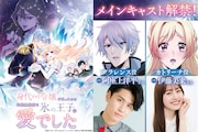 ライトアニメ「身代わり令嬢」メインキャストに伊藤美来、阿座上洋平