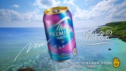 「プレモル子ちゃん・ヒデじい登場」篇より