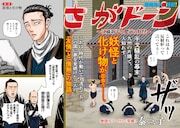 「だんドーン」のスピンオフ新連載、幕末の佐賀を動かす2人の物語「さがドーン」