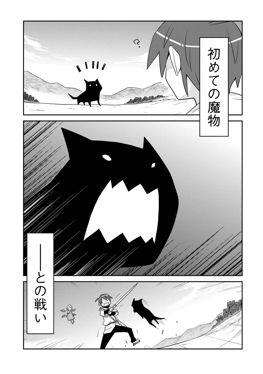 新装版 セカイ魔王」プロローグ [画像ギャラリー 4/10] - コミックナタリー
