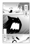 「新装版 セカイ魔王」プロローグ