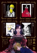 「私の可愛い、可哀想な夫」1巻の特典情報