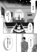 「私の可愛い、可哀想な夫」試し読み（4/6）