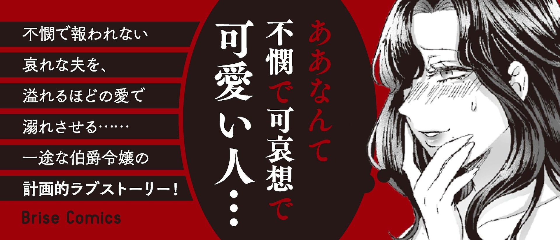 「私の可愛い、可哀想な夫」不憫で、可哀想で、ああなんて……夫を溺愛する一途な妻