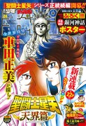 週刊少年チャンピオン24号