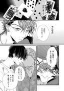 「イカサマなしのkissがしたい」試し読み