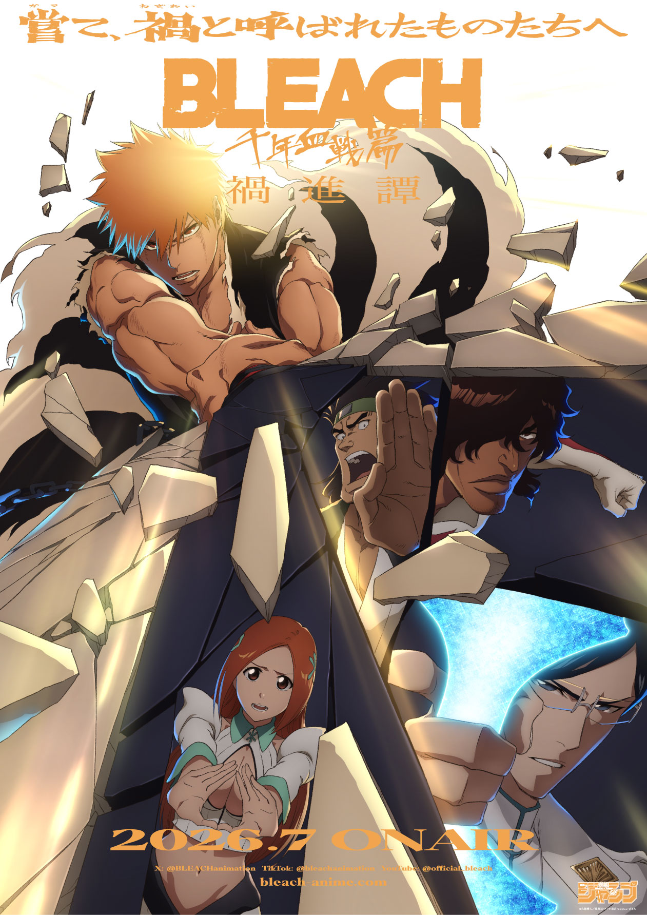 BLEACH 千年血戦篇-禍進譚-」キービジュアル [画像ギャラリー 2/2 BLEACH 千年血戦篇-禍進譚-」キービジュアル [画像ギャラリー 2/2