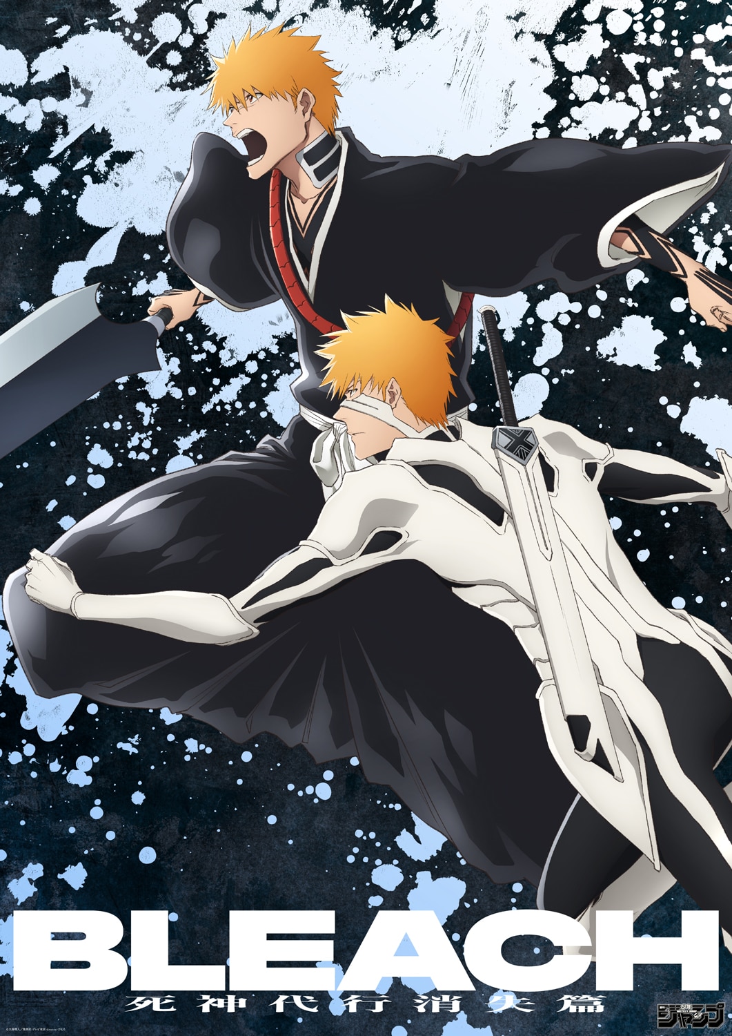 アニメ「BLEACH」振り返り企画の「死神代行消失篇」ビジュアル公開