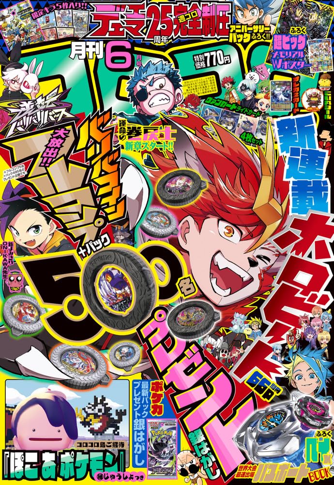 松本しげのぶ原作、少年と妖怪のタッグバトルを描く新連載「ホロビート」がコロコロで