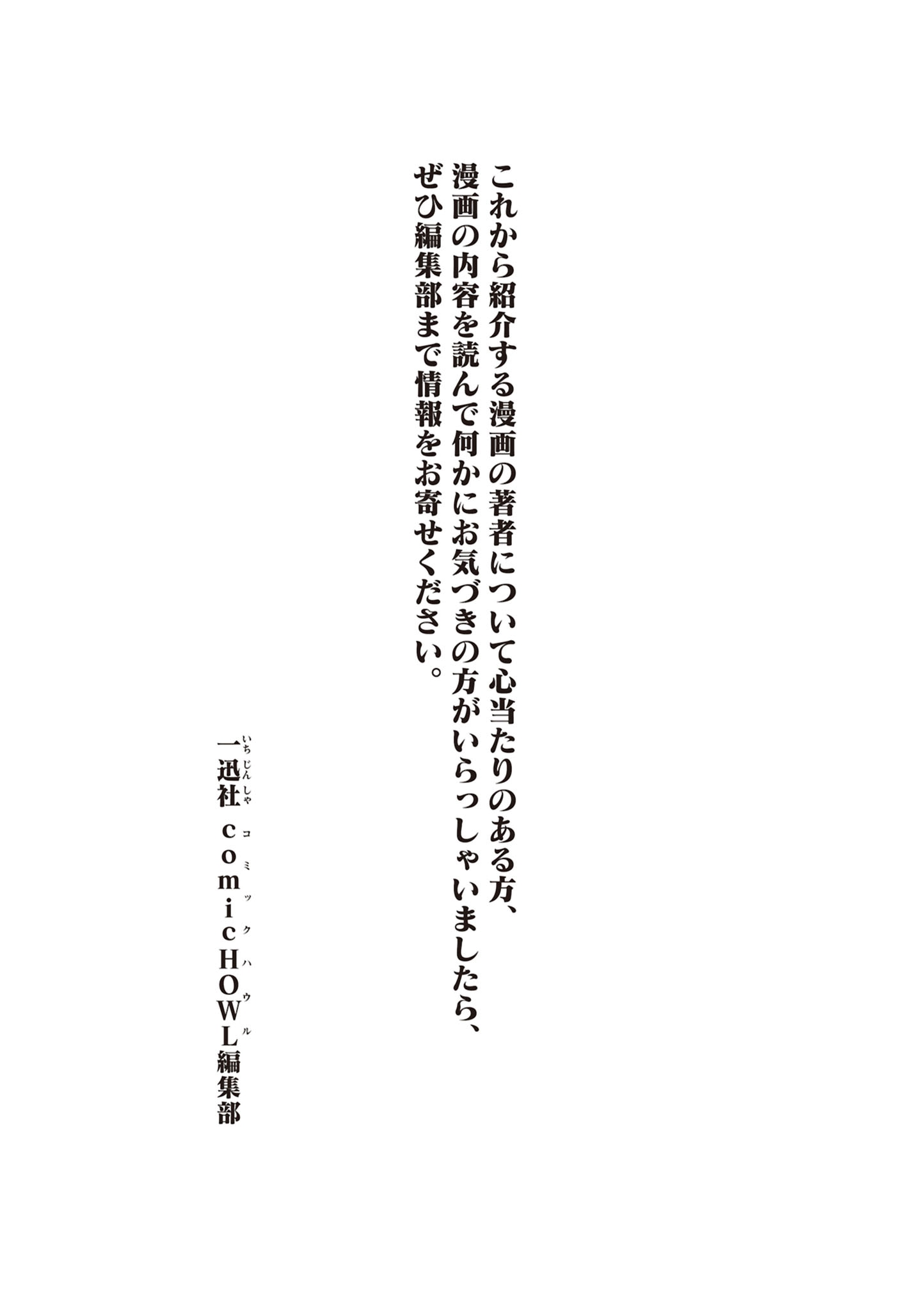 「Q この漫画に見覚えがある方はお知らせください」より