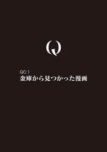 フェイクドキュメンタリーQ発のホラー、この漫画に見覚えがある方はお知らせください