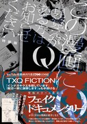 「Q この漫画に見覚えがある方はお知らせください」特装版（帯付き）