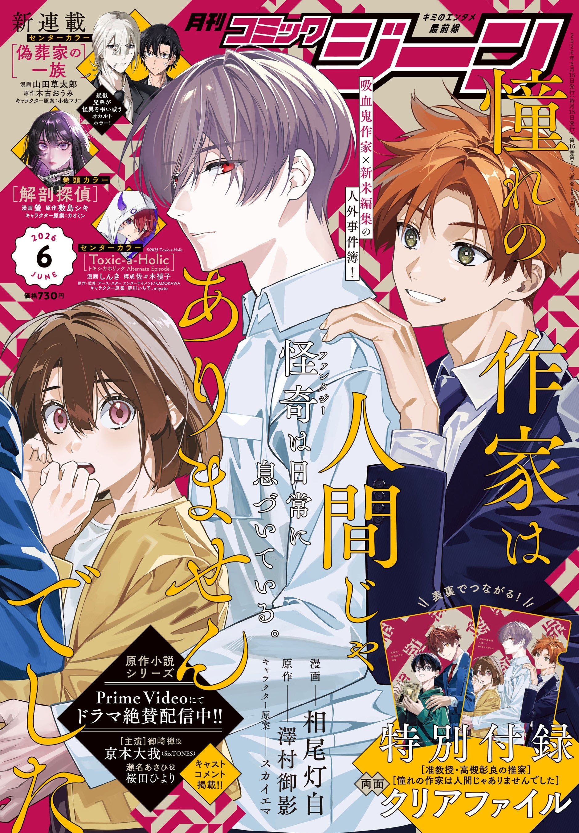 月刊コミックジーン　ミニミニジーン　ヤバい関係　2021年　6月号　特別付録 月刊コミックジーン6月号 [画像ギャラリー 2/3] - コミックナタリー