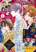 月刊コミックジーン6月号