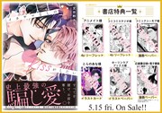 「イカサマなしのkissがしたい」購入特典