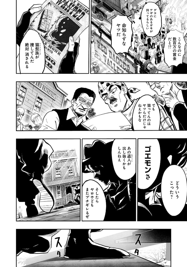 「カンフー・カンフル」試し読み（4/8）