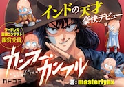 「カンフー・カンフル」バナー