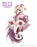 ペチカ（CV：井上ほの花）暴力が苦手な魔法少女。始終おどおどとしているが、魔法で作り出した食べ物はとんでもなく美味しい。意中の男の子に、魔法で作ったお弁当をプレゼントしつつアタックしている。