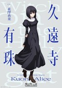 久遠寺有珠（CV：花澤香菜）