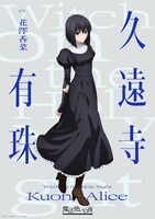 久遠寺有珠（CV：花澤香菜）