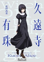 劇場アニメ「魔法使いの夜」に戸松遥、花澤香菜、小林裕介　原作ゲームから続投