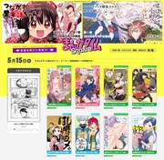 芳文社の新マンガサイト「まんがタイムSquare」開設　まんがタイム連載作品を無料公開