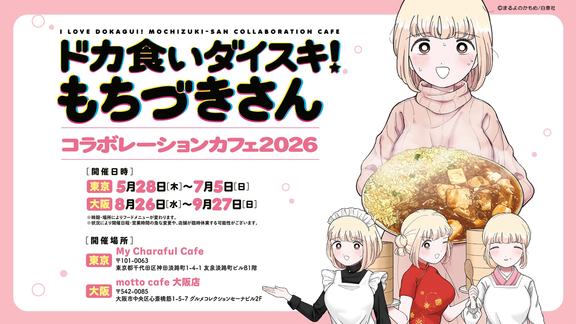 ドカ食いダイスキ！ もちづきさん」×ニッチェ、連載2周年お祝い動画