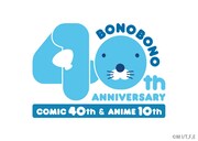 5月17日は「ぼのぼのの日」連載40周年＆アニメの放送10周年記念サイト、正式オープン