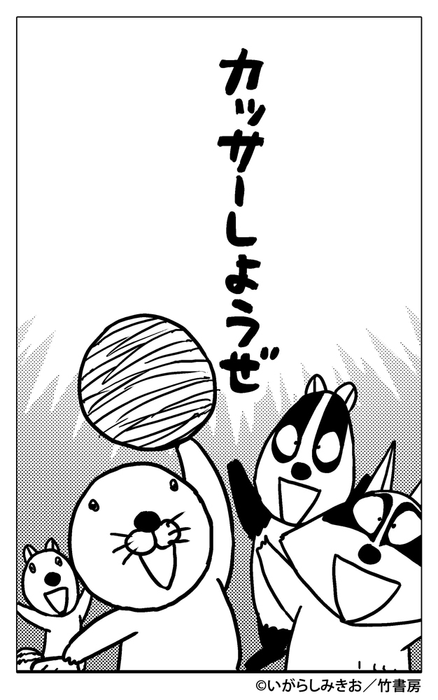 ぼのぼの」50巻より [画像ギャラリー 3/10] - コミックナタリー