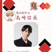 島﨑信長