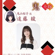 遠藤綾