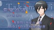 荒鬼高道（CV：坂泰斗）