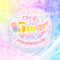 「ワッチャプリマジ！」5周年記念の単独ライブ開催決定！渋谷の新ホールで8月に