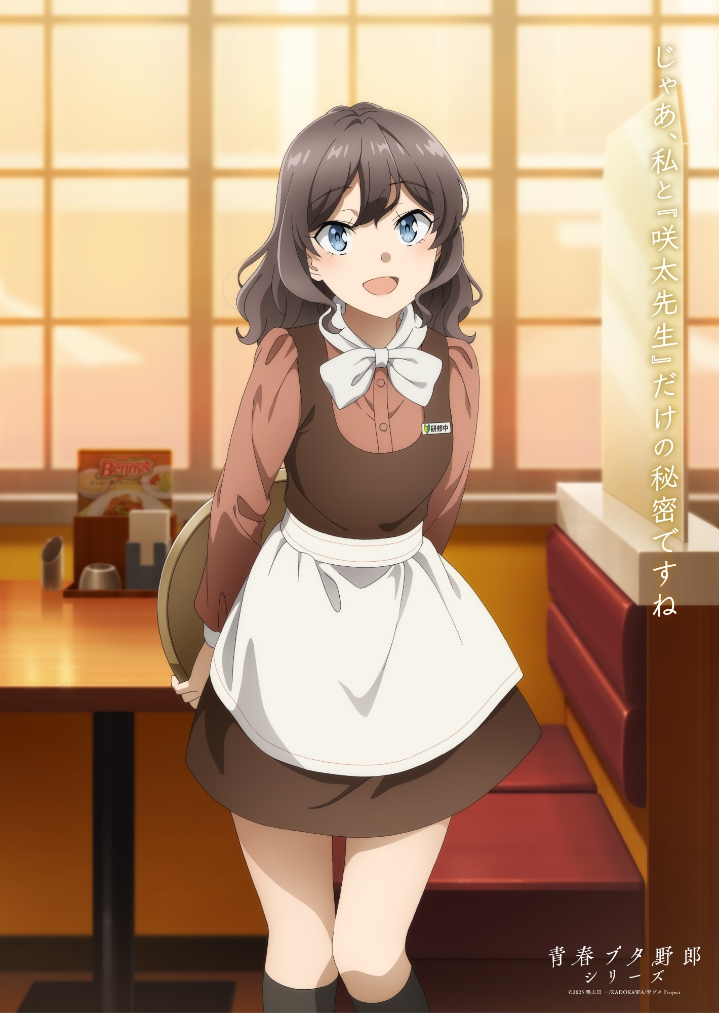 劇場アニメ「青春ブタ野郎はディアフレンドの夢を見ない」メモリアル