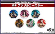 「アニメ『北斗の拳 -FIST OF THE NORTH STAR-』×ROUND1 コラボキャンペーン」のノベルティ「アクリルコースター」