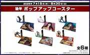 「アニメ『北斗の拳 -FIST OF THE NORTH STAR-』×ROUND1 コラボキャンペーン」のノベルティ「ポップアップコースター」
